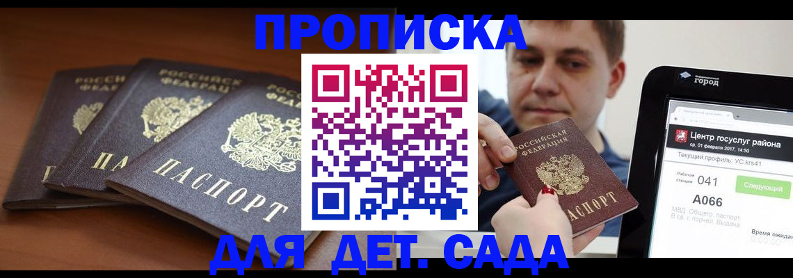 прописка гарантия в Можге